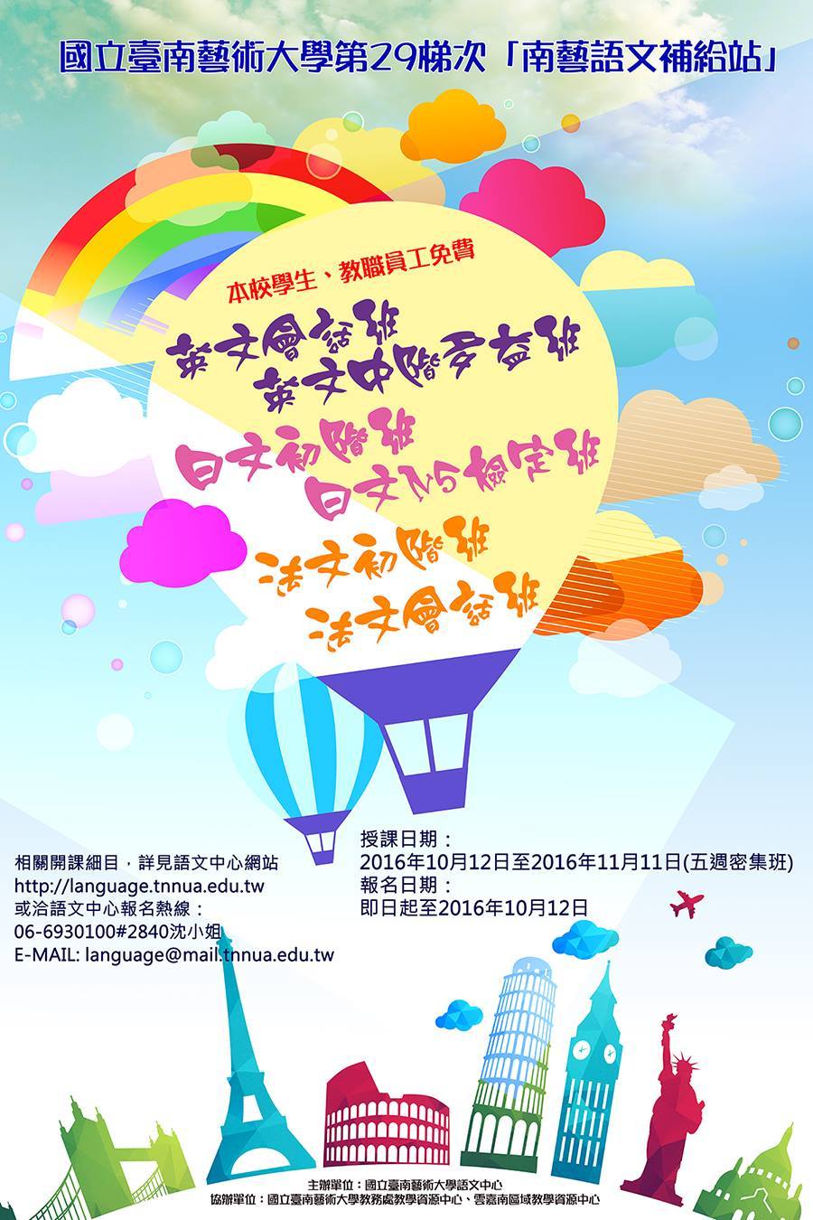 國立臺南藝術大學第29梯次南藝語文補給站 國立臺南藝術大學第29梯次南藝語文補給站