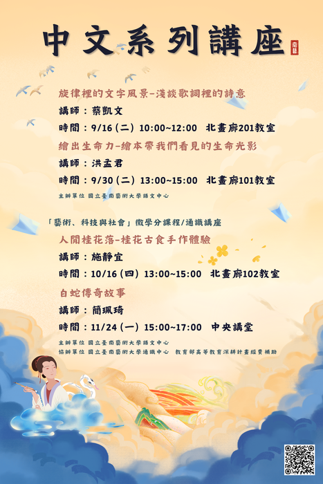 中文系列講座圖片