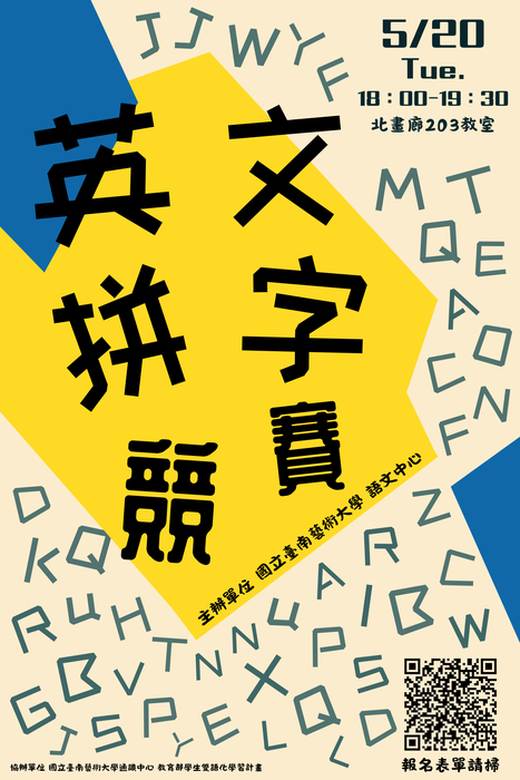 英文拼字競賽