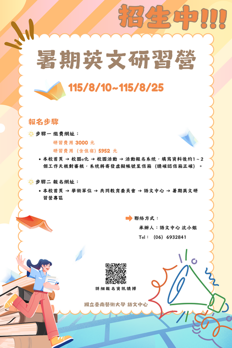 115學年度暑期英文研習營