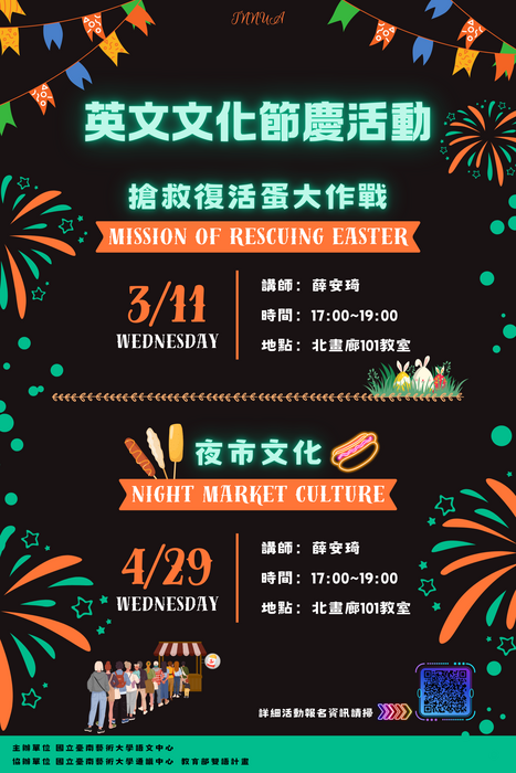 英文文化節慶活動