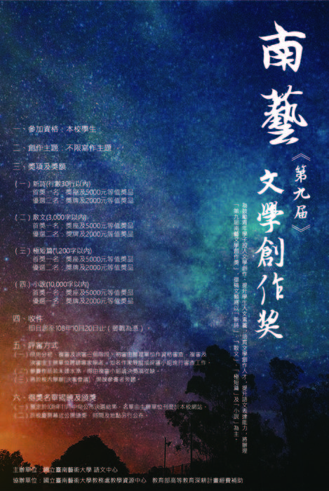 第九屆文學獎