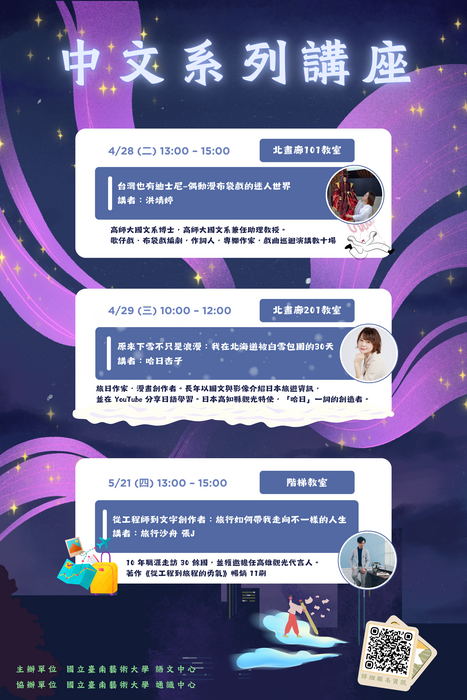 中文系列講座