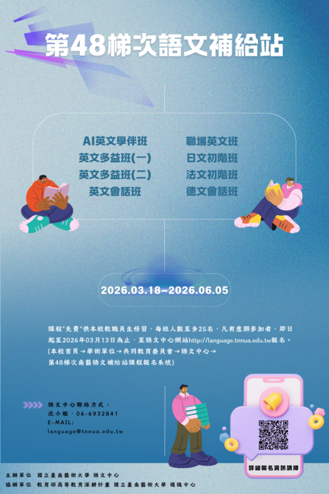 第48梯次語文補給站