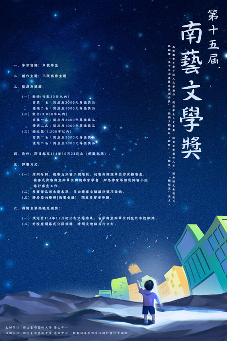 第十五屆南藝文學獎圖片