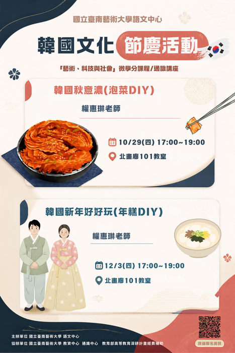 2026韓國文化節慶活動