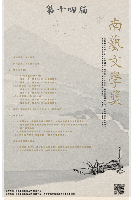 第十四屆南藝文學獎圖片