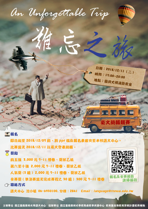 難忘之旅