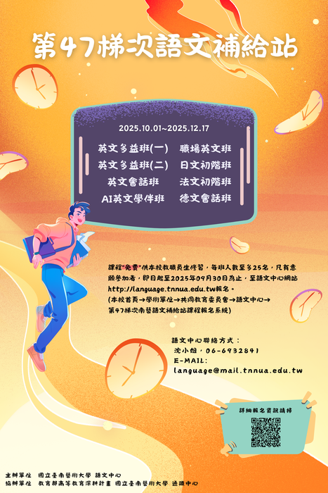 第47梯次語文補給站圖片