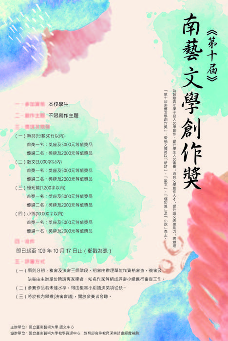 第十屆文學獎